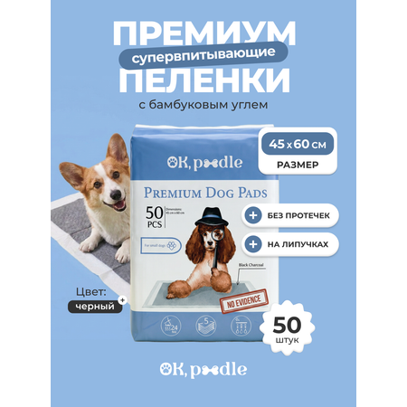 Пеленки одноразовые Ok, Poodle 45х60, 50шт