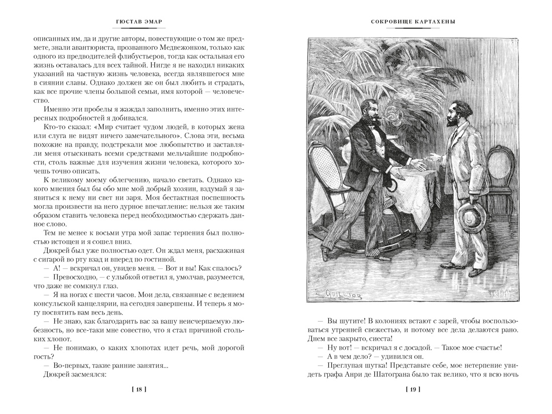 Книга АЗБУКА МирПриклБК Эмар Г Сокровище Картахены Береговое братство Морские титаны с илл - фото 12