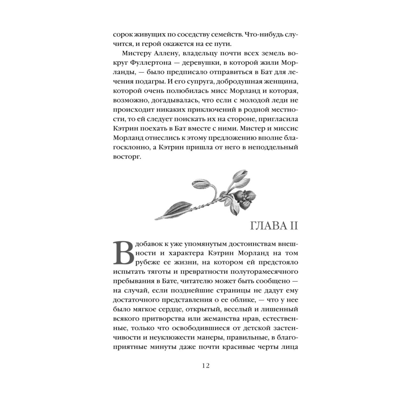 Книга Эксмо Нортенгерское аббатство - фото 9