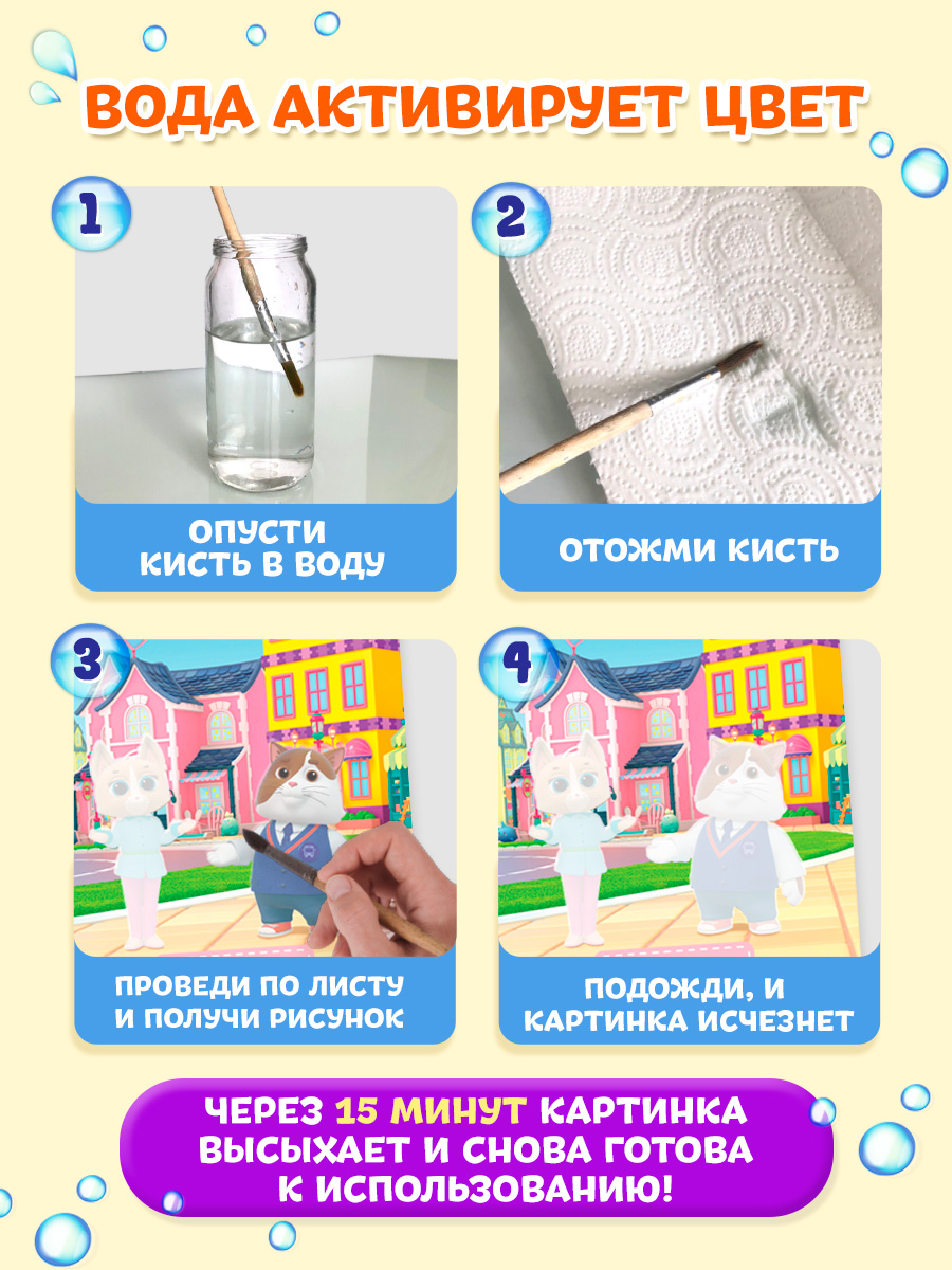 Многоразовая раскраска Проф-Пресс водная. 2 шт. Кошечки собачки+Волшебный мир. 16х23 см - фото 2