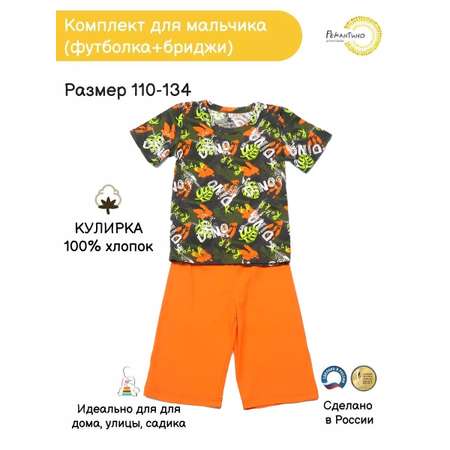 Комплект Рекантино