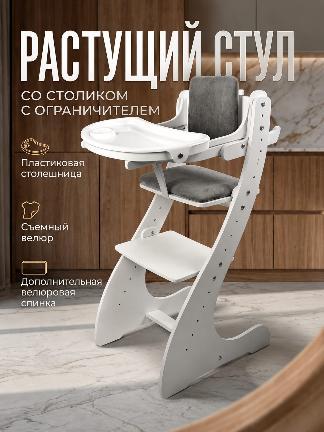 Стульчик для кормления Klikkin с ограничителем и столиком белый - фото 1