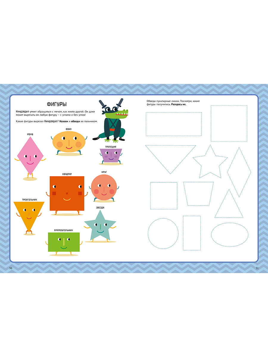 Книга Альпина. Дети Цифры и формы. Тетрадь-тренажёр - фото 4