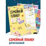 Датированный календарь HappyLine Семейный планер 2024 год