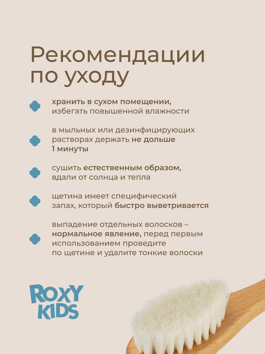 Расческа ROXY-KIDS - фото 6