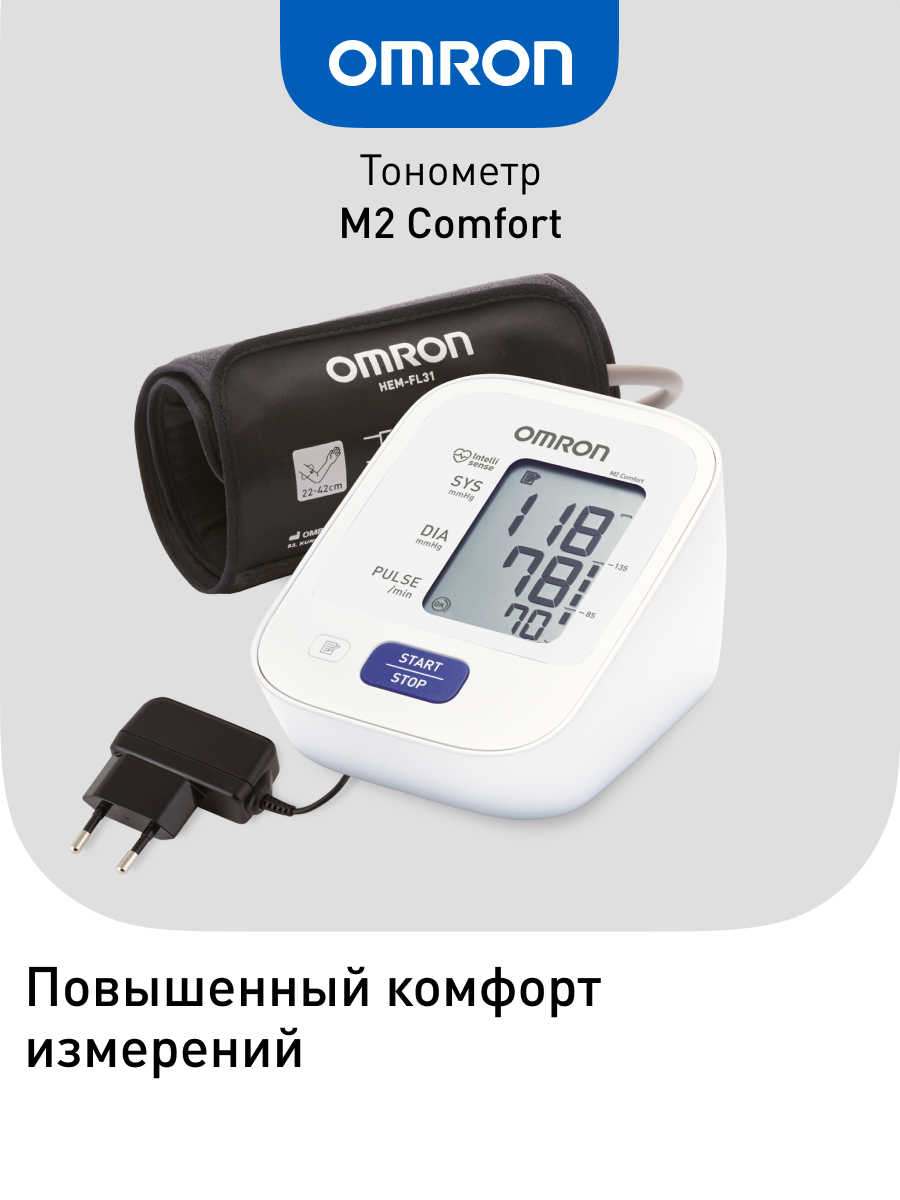 Тонометр автоматический OMRON M2 Comfort ALRU - фото 1