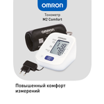 Тонометр автоматический OMRON M2 Comfort ALRU