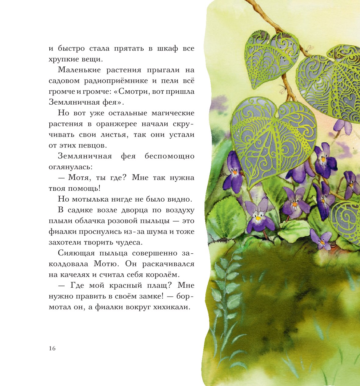 Книга АСТ Земляничная фея Волшебный сюрприз в замке - фото 6