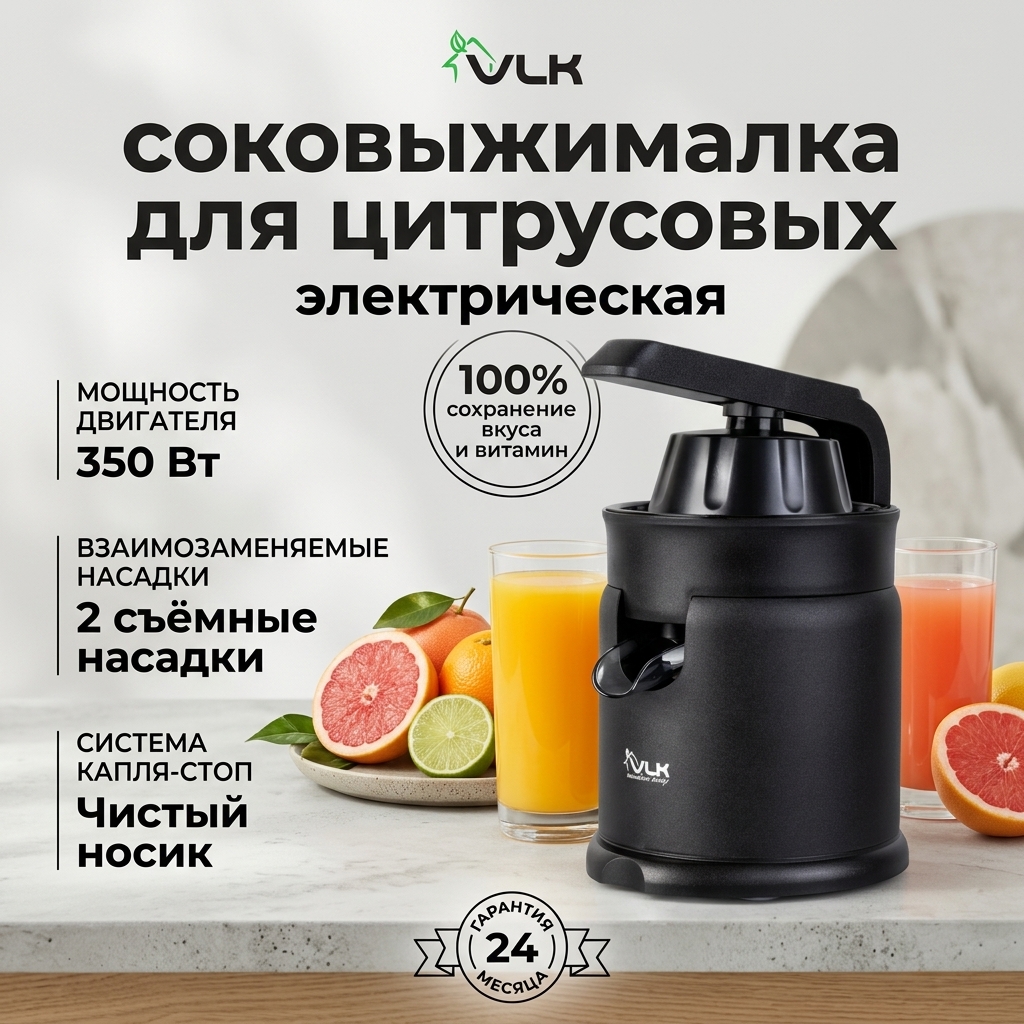 Соковыжималка VLK profi-4500 - фото 1