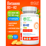 Витамин Д3 2000 МЕ D3 K2 + К2 100 мкг Green Leaf Formula для костей для сосудов для иммунитета