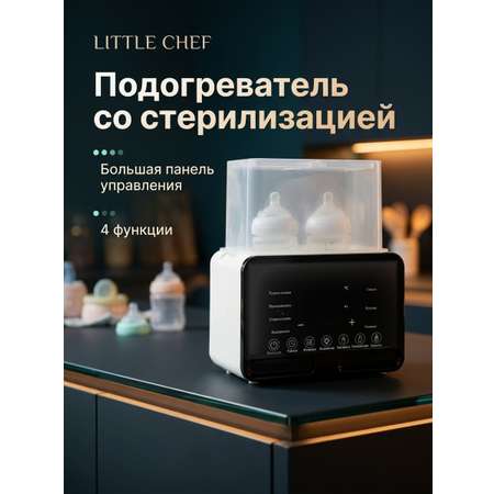 Подогреватель, стерилизатор LITTLE CHEF Большая панель