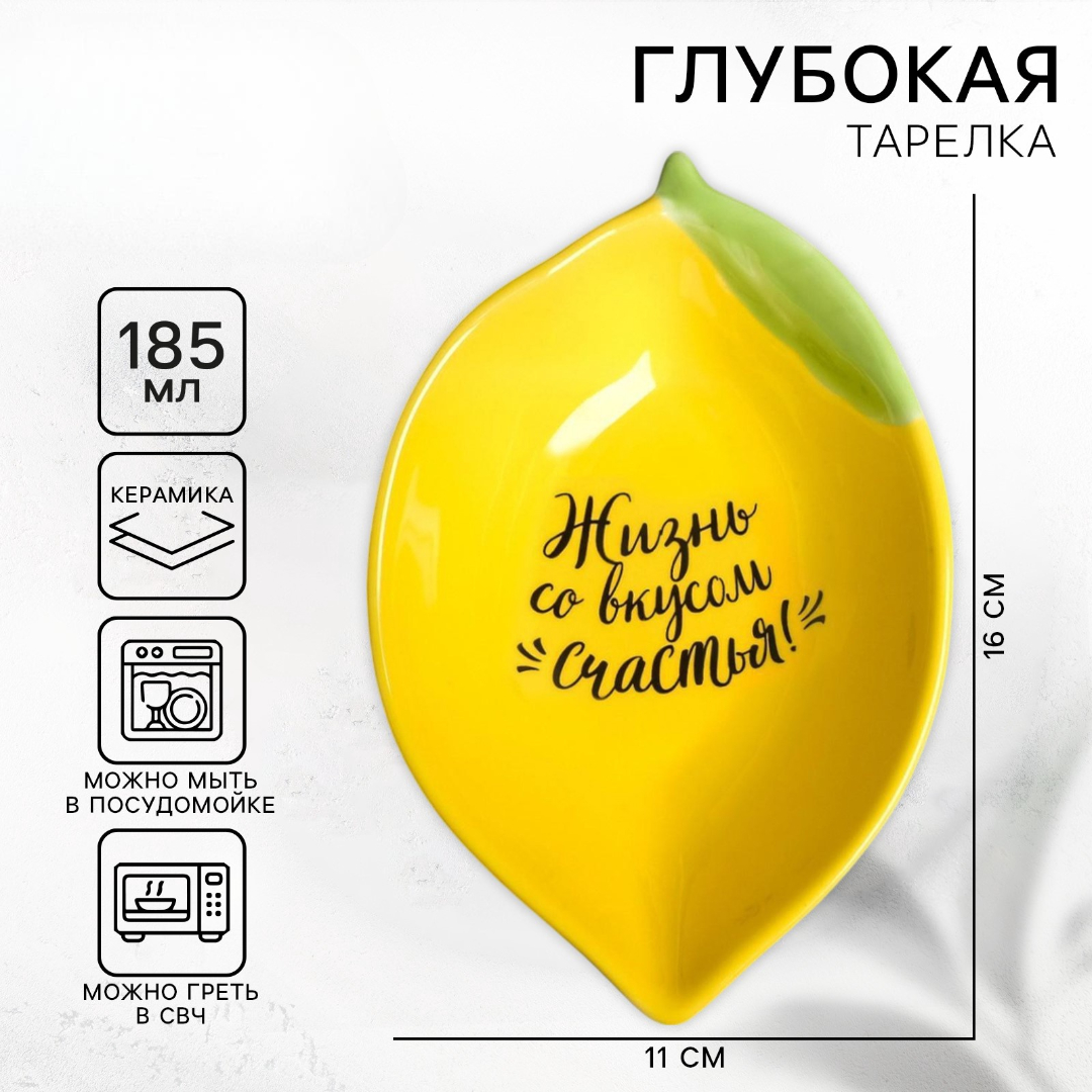 Глубокая тарелка Дорого внимание Жизнь со вкусом счастья 16 х 11 см - фото 1