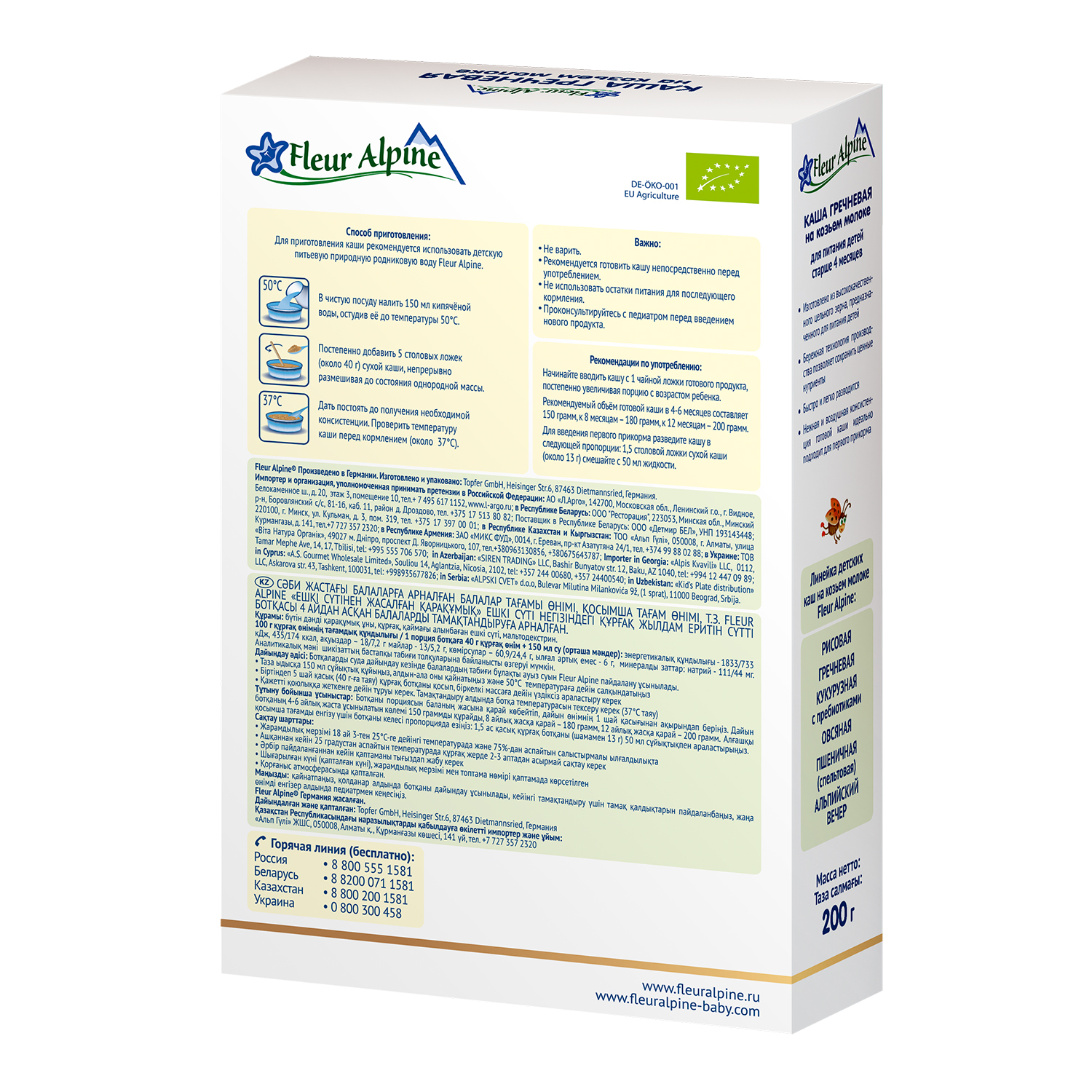 Каша Fleur Alpine гречневая на козьем молоке 200г 4месяцев - фото 2