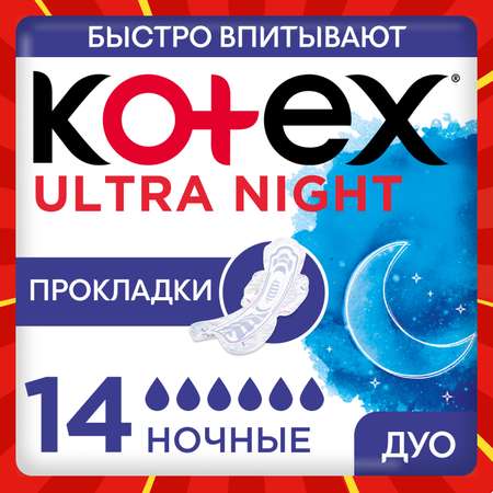 Прокладки гигиенические KOTEX Ultra Ночные 14шт
