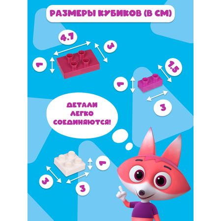 Конструктор Цветняшки Лисёнок 40 дет.