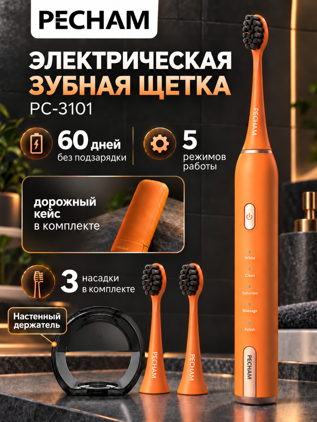 Зубная щетка электрическая PECHAM Diamond Clean 1 шт. - фото 1