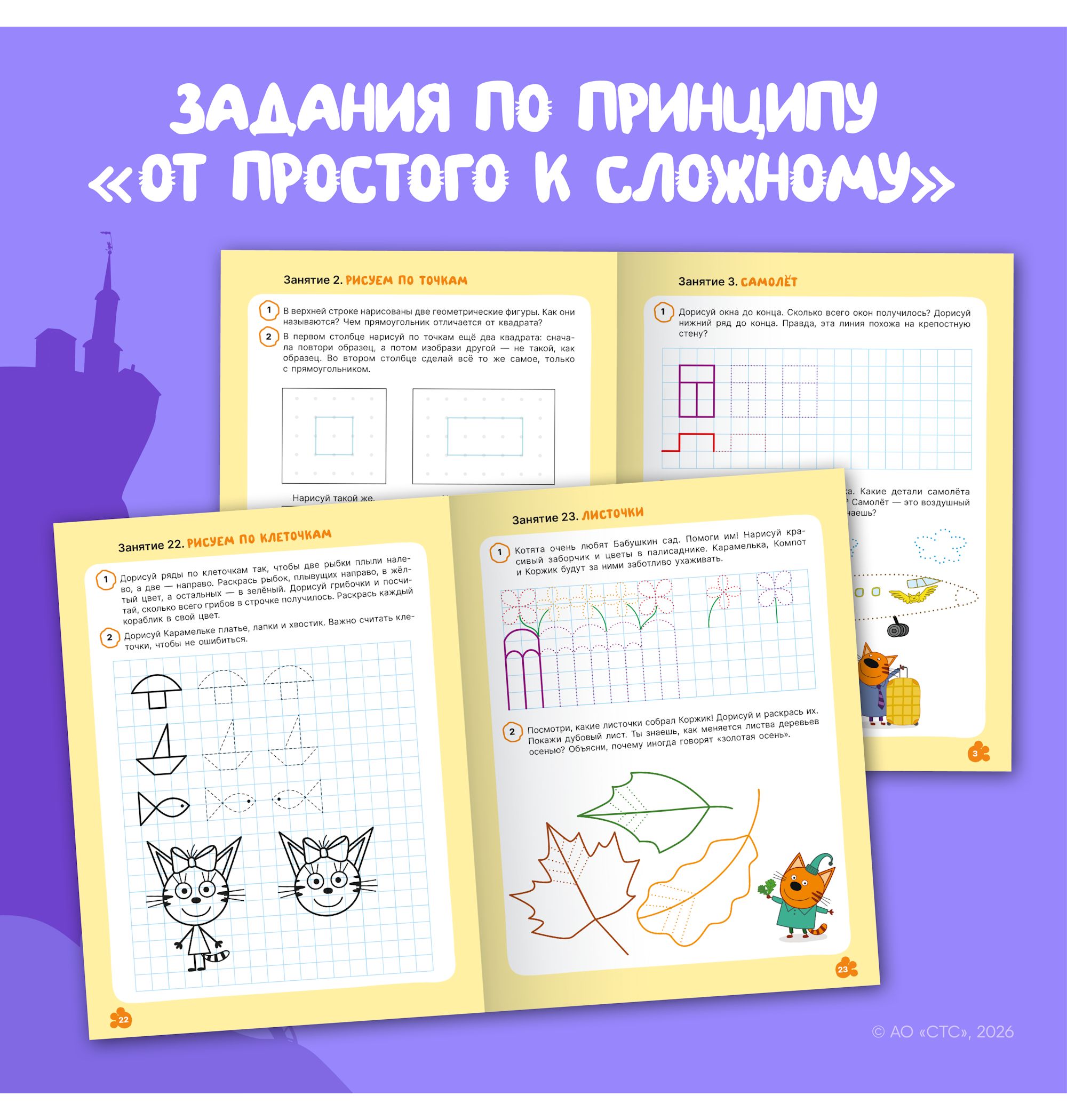 Тетради рабочие МОЗАИКА kids Три кота Прописи 4+ - фото 3