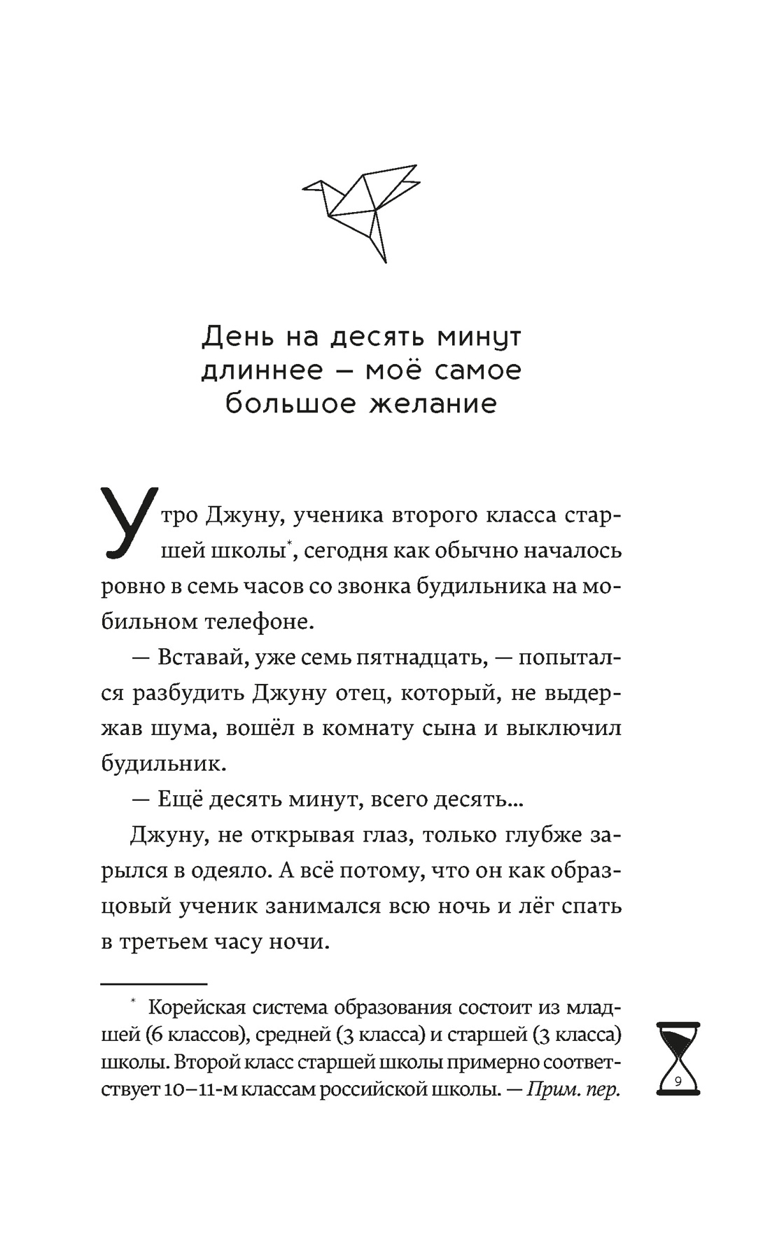 Книга Махаон Побеждает любовь Ким Х Верни мне время Молодежная романтика - фото 9