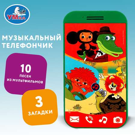 Игрушка УМка телефон