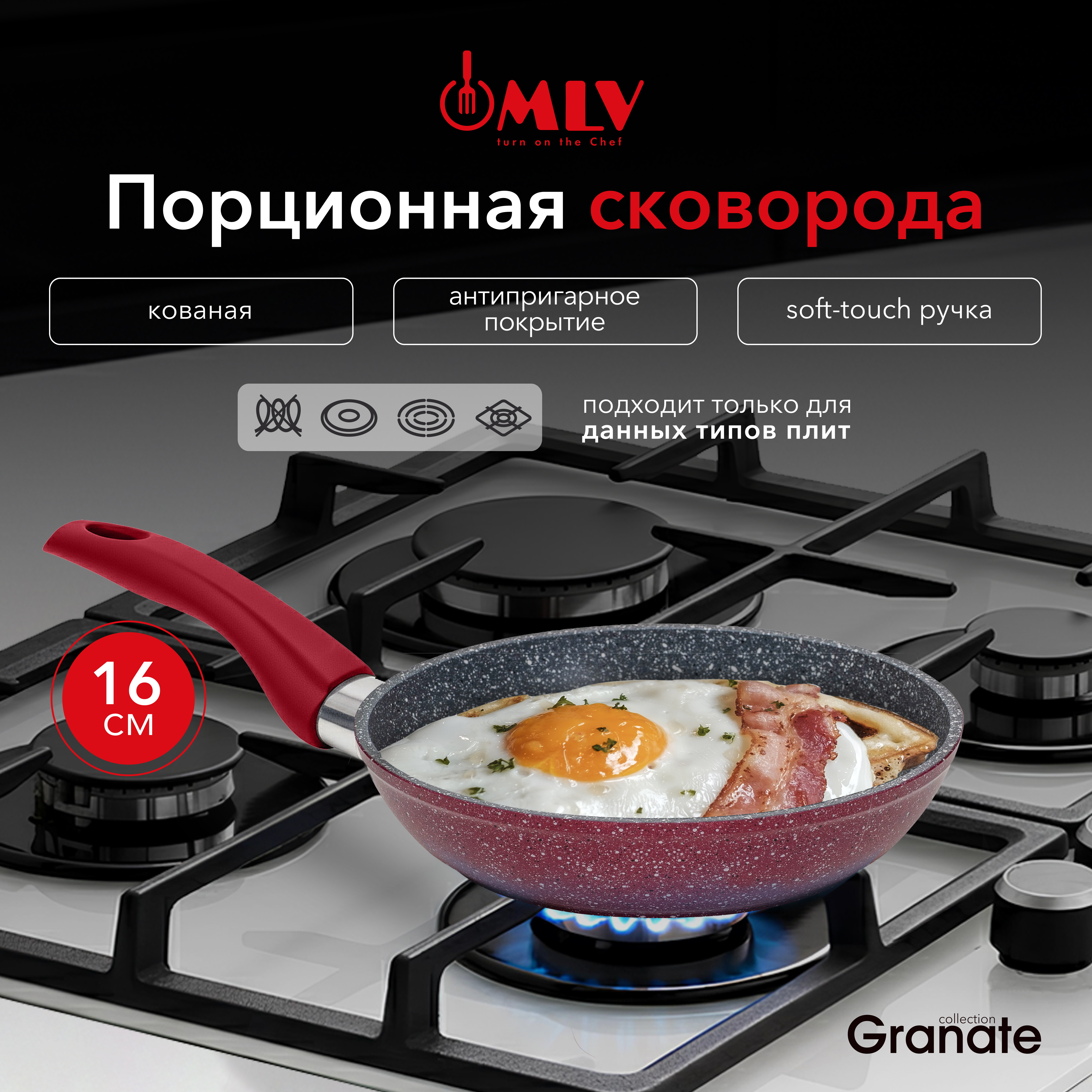 Сковорода с антипригарным покрытием Moulin Villa Granate 16 см - фото 1