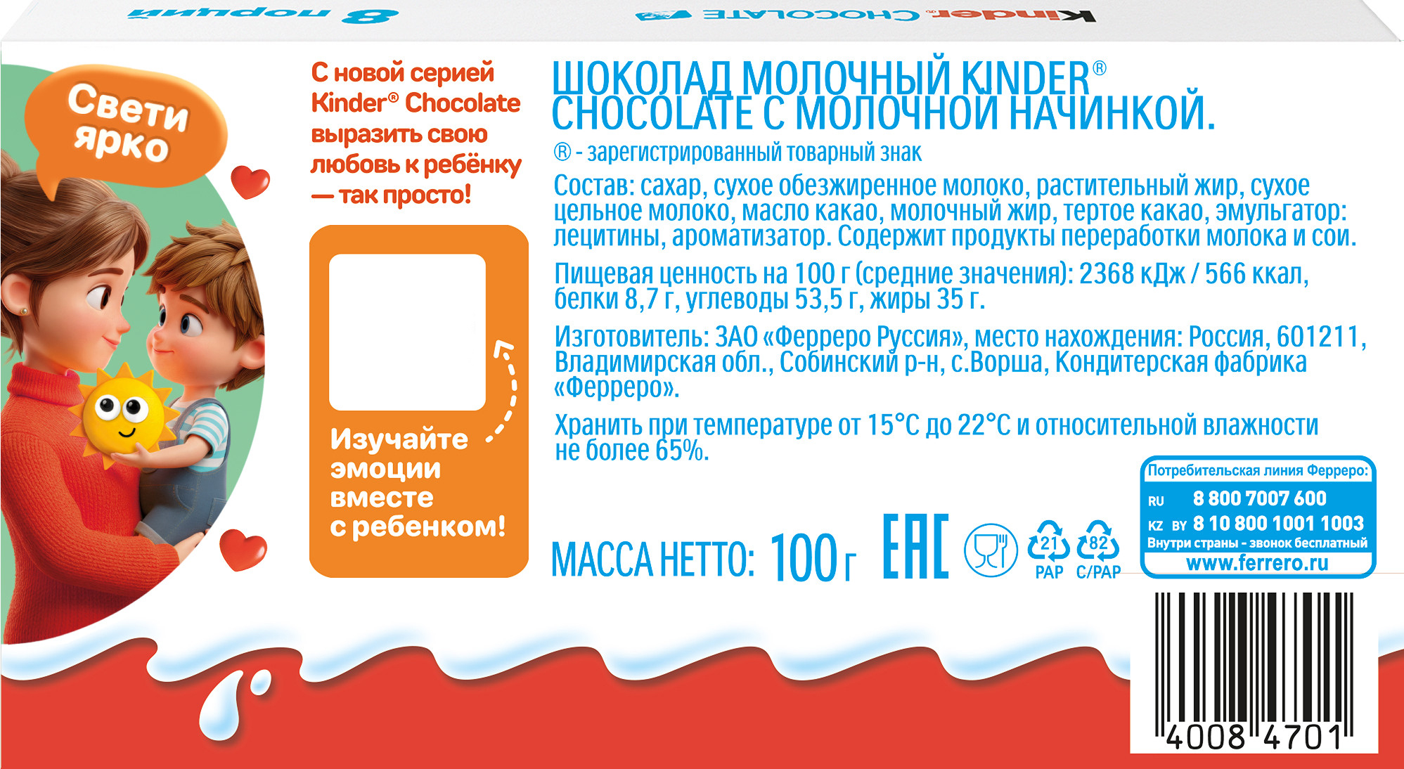 Шоколад Kinder 100 г - фото 9