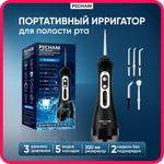 Ирригатор PECHAM импульсный 3 реж.