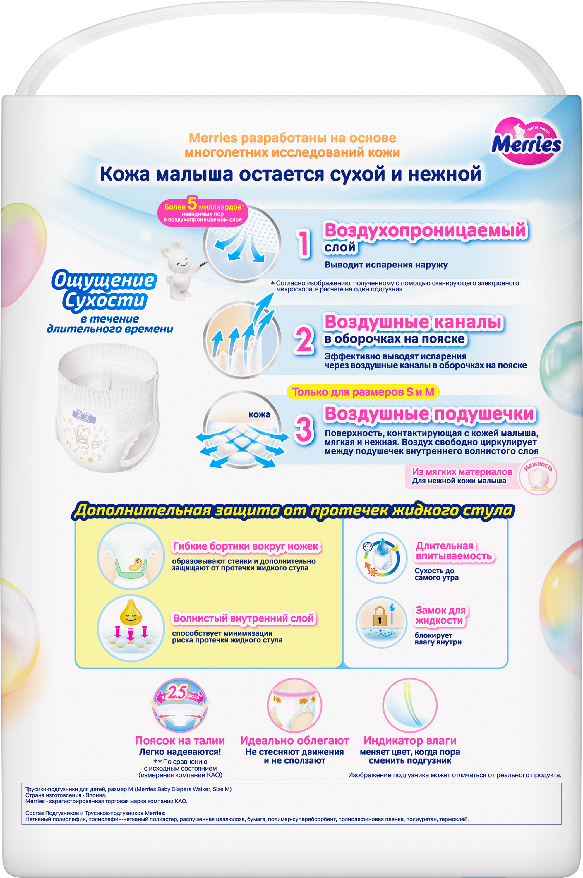 Трусики Merries M (6-11) 52 шт. - фото 14