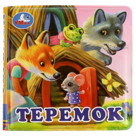 Игрушка УМка книжка