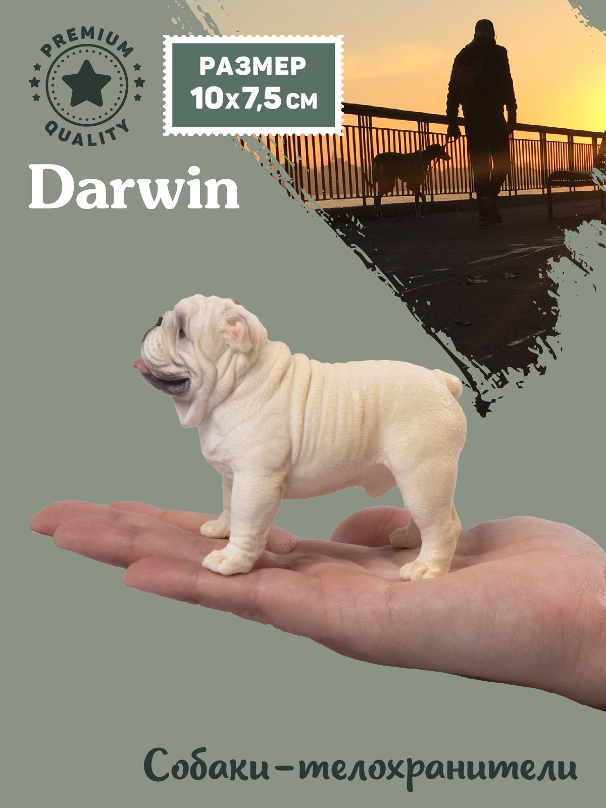 Фигурка DARWIN Собака Бульдог - фото 2