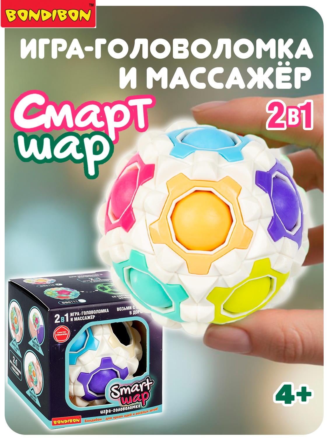 Изображение товара Настольная логическая головоломка Bondibon Smart шар 2в1 для детей и взрослых