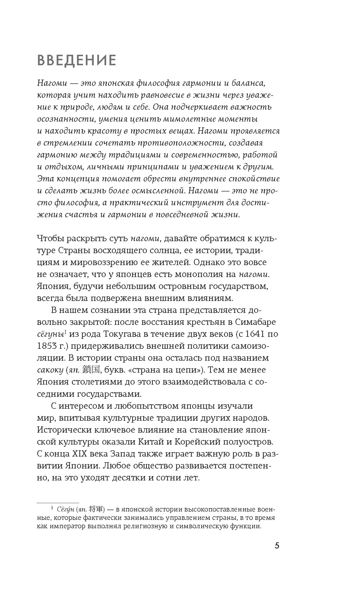 Книга КОЛИБРИ Японизм нагоми омоияри икигай Сборный комплект в коробе из 4 книг - фото 16