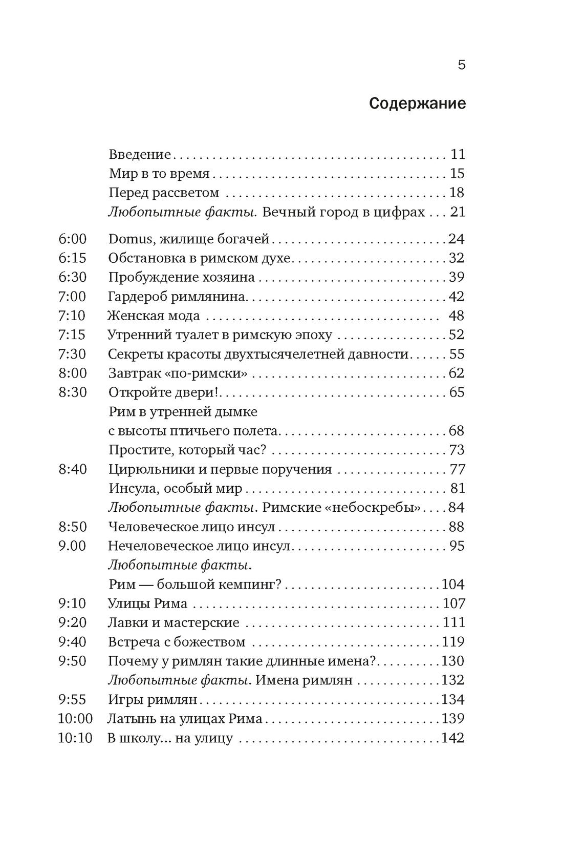 Книга КОЛИБРИ Тайны Древнего Рима. Сборный комплект из 2-х книг с шоппером - фото 7