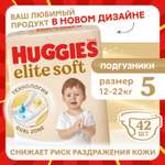 Подгузники Huggies Elite Soft 5 (12-22 кг) 42 шт.