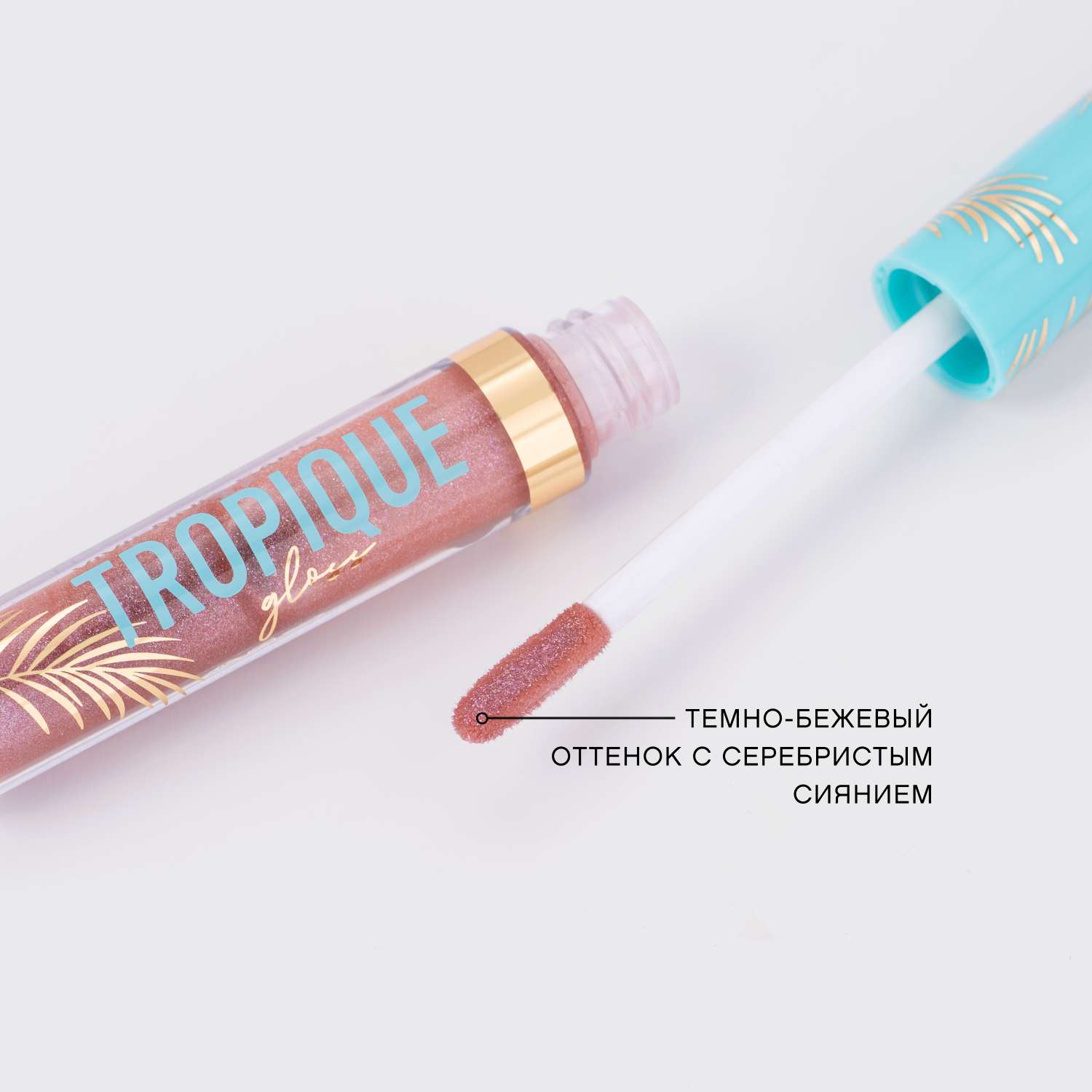 Блеск для губ Vivienne Sabo Tropique Gloss тон 17 - фото 4