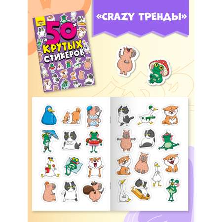 Наклейки Проф-Пресс стикербук 2 шт Животные+Тренды