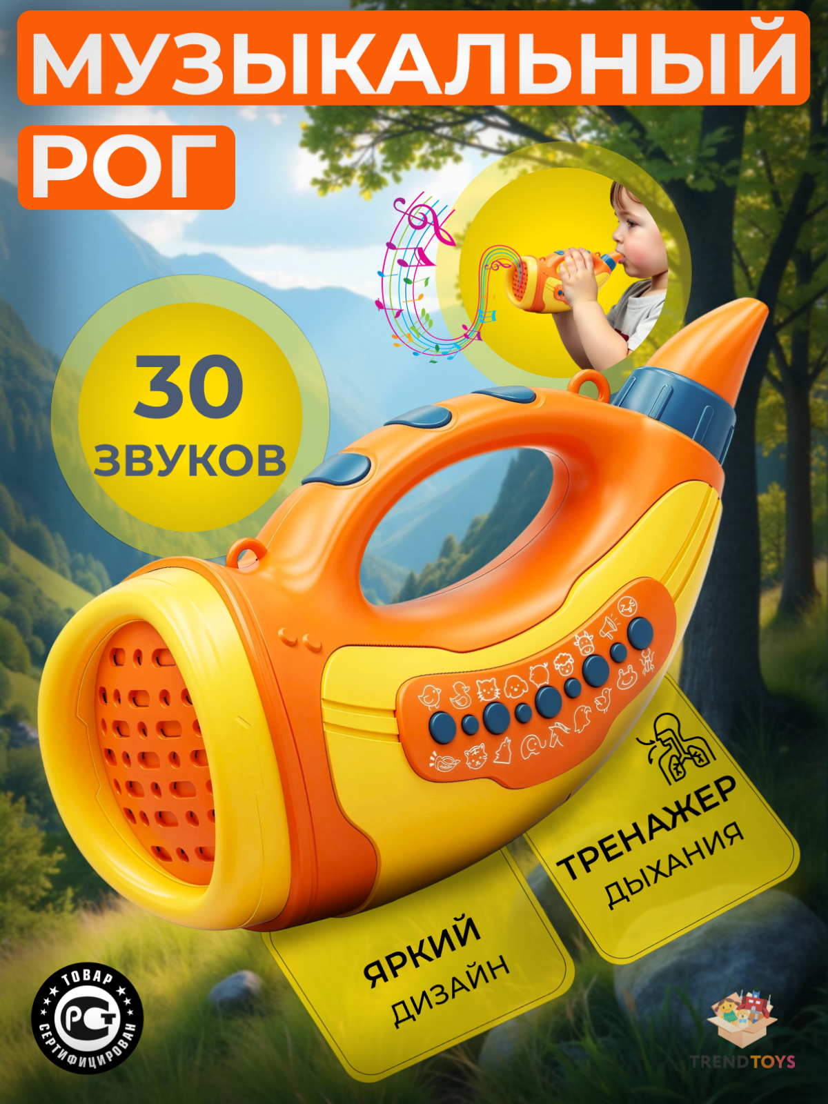 Изображение товара Игрушка музыкальная TrendToys со звуками животных труба