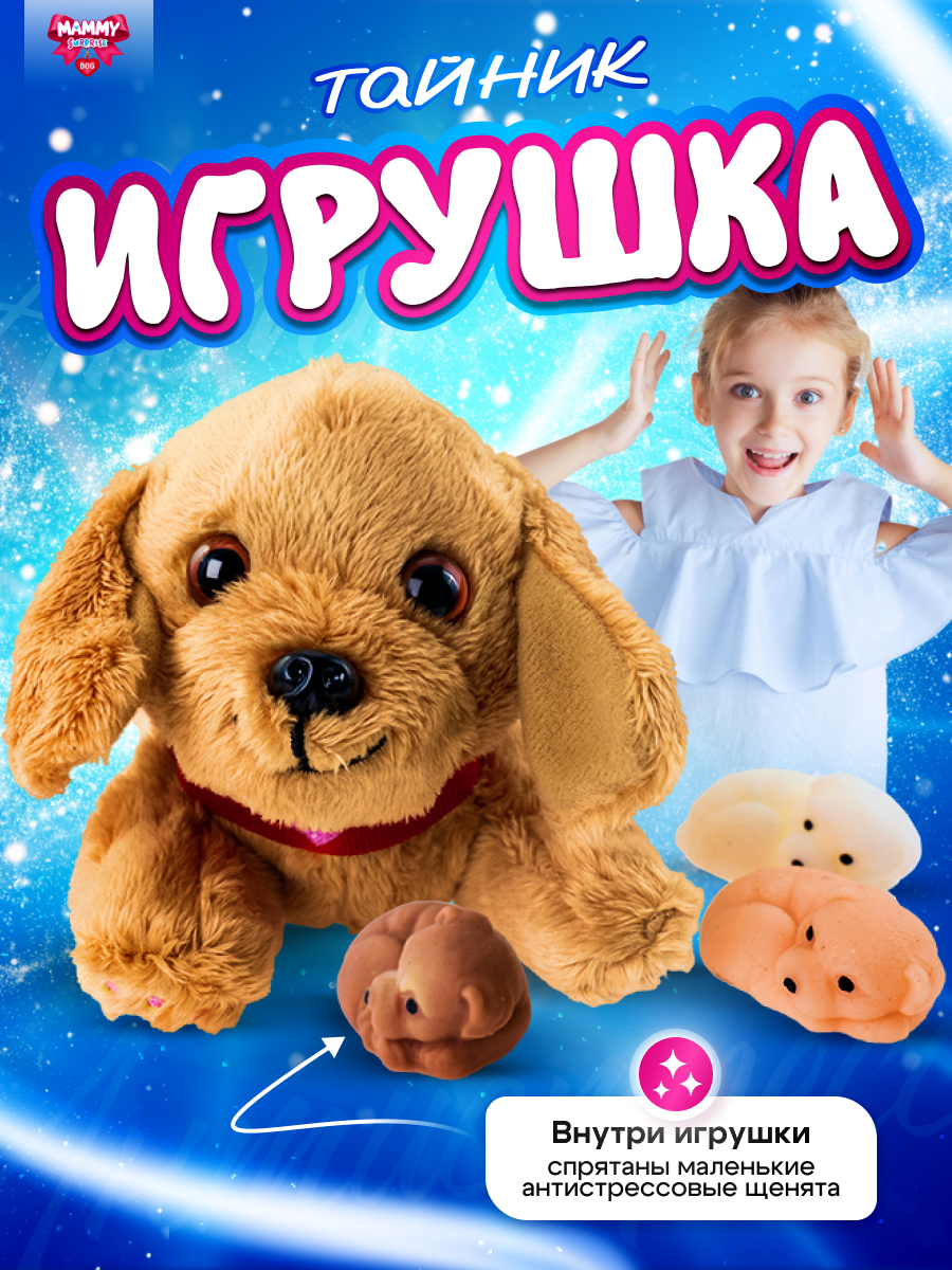 Игрушка сюрприз Sbabam Милая мама щенята - фото 2