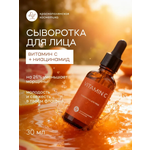 Сыворотка Краснополянская косметика с Витамином С 30 мл 1 шт.