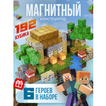 Конструктор BAZUMI кубики майнкрафт магнитный 192 дет.