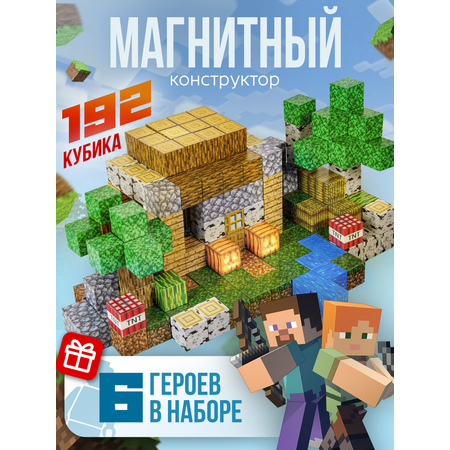 Конструктор BAZUMI кубики майнкрафт магнитный 192 дет.