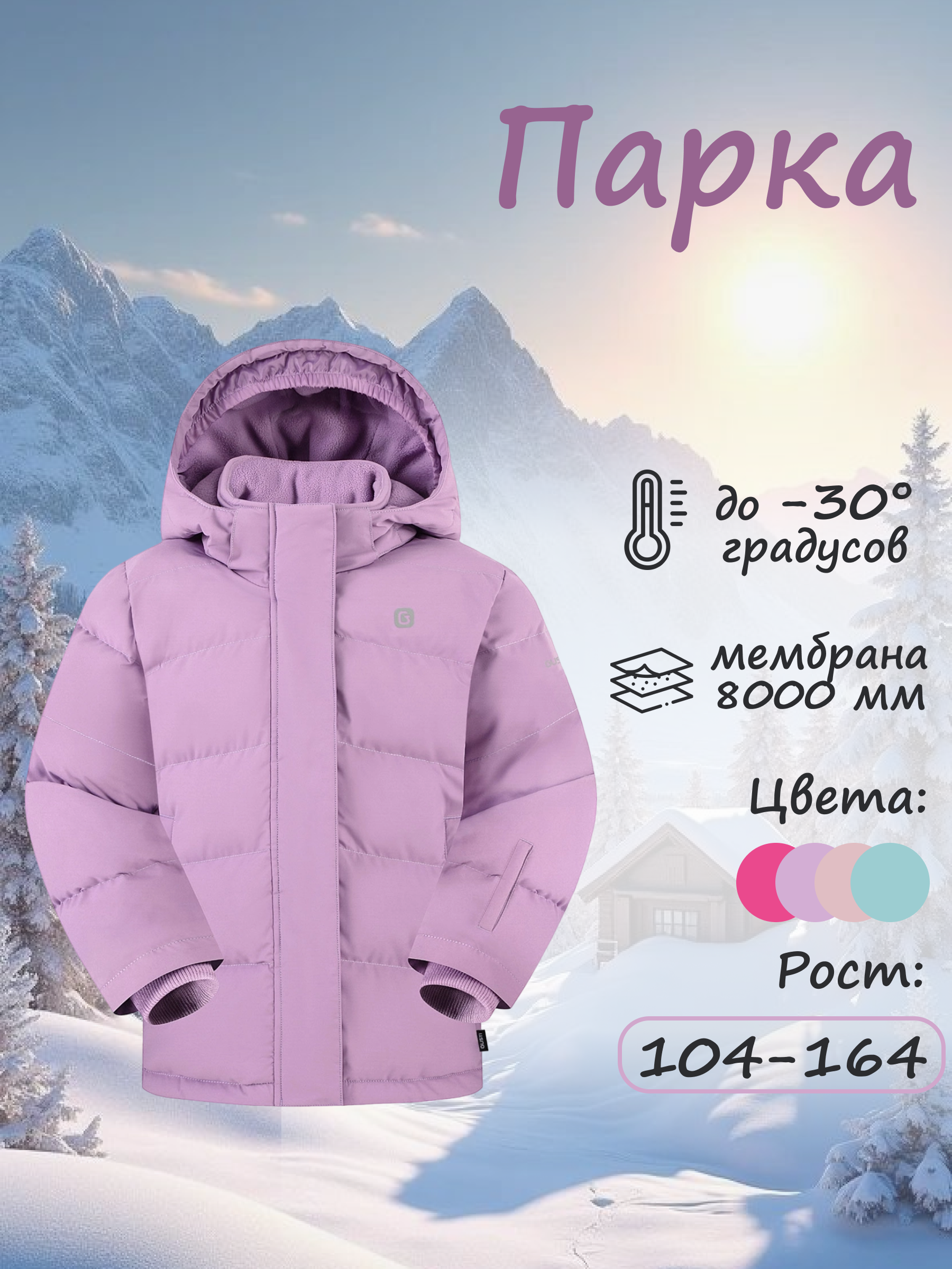 Парка GUSTI GW5GJ520-VIOLET - фото 2