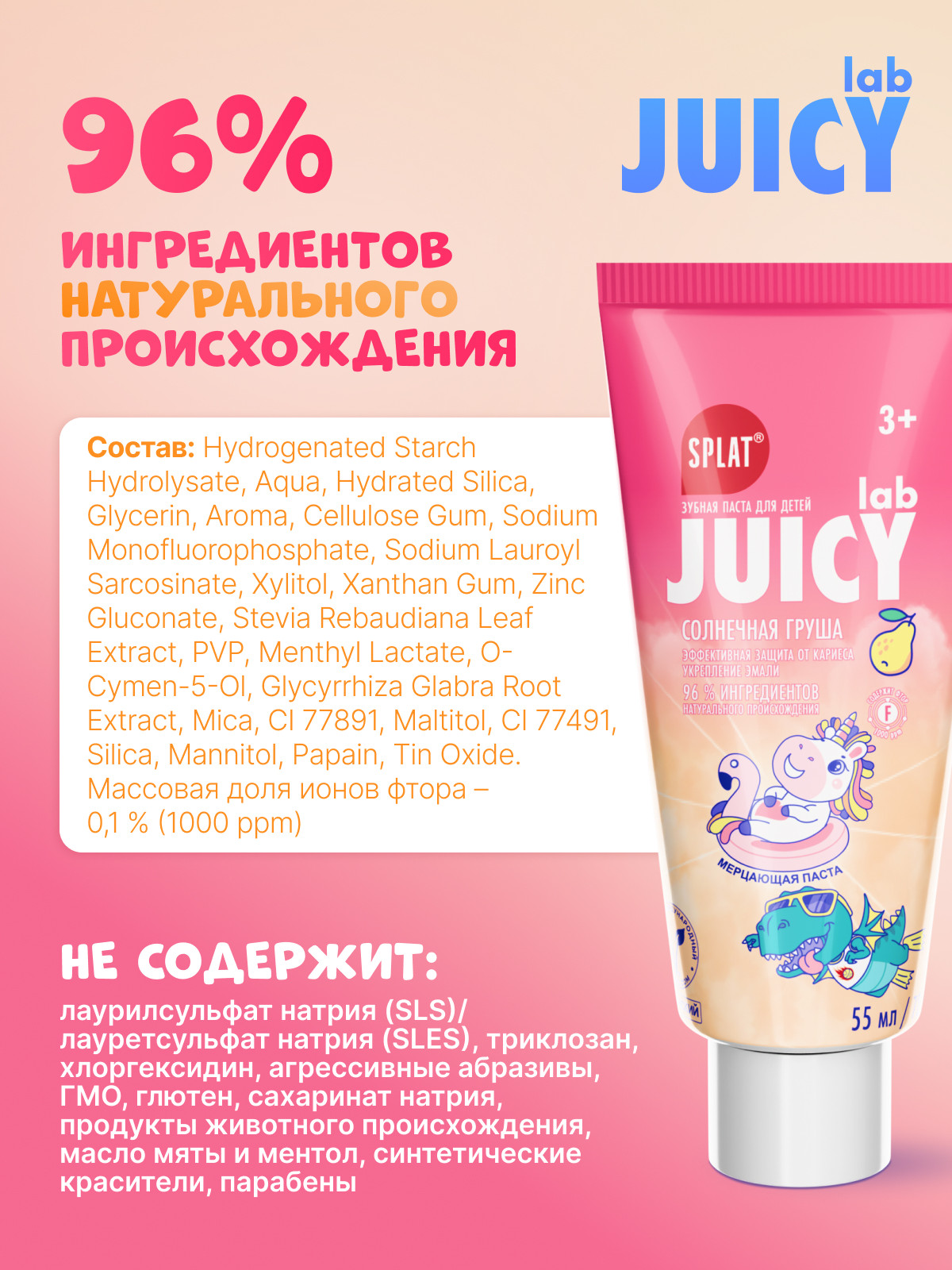Зубная паста Splat с фтором Солнечная груша - фото 6