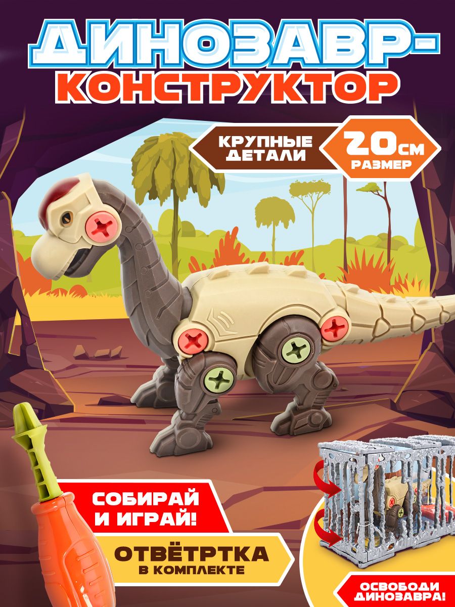 Конструктор Mioshi Динозавр Диплодок - фото 1