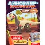 Конструктор Mioshi Динозавр Диплодок