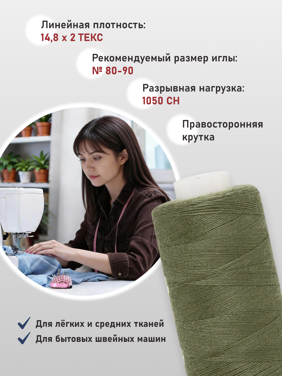 Нитки для шитья 40/2 Bestex 10шт цв 338 - фото 2