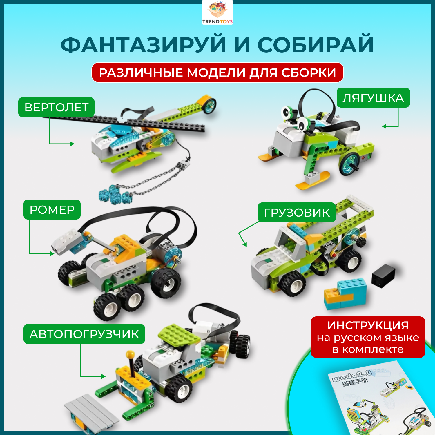 Конструктор TrendToys 280 деталей электронный - фото 2