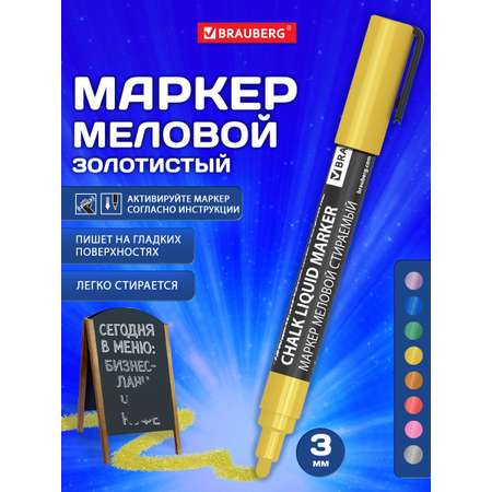 Маркеры Brauberg меловые 1 шт.