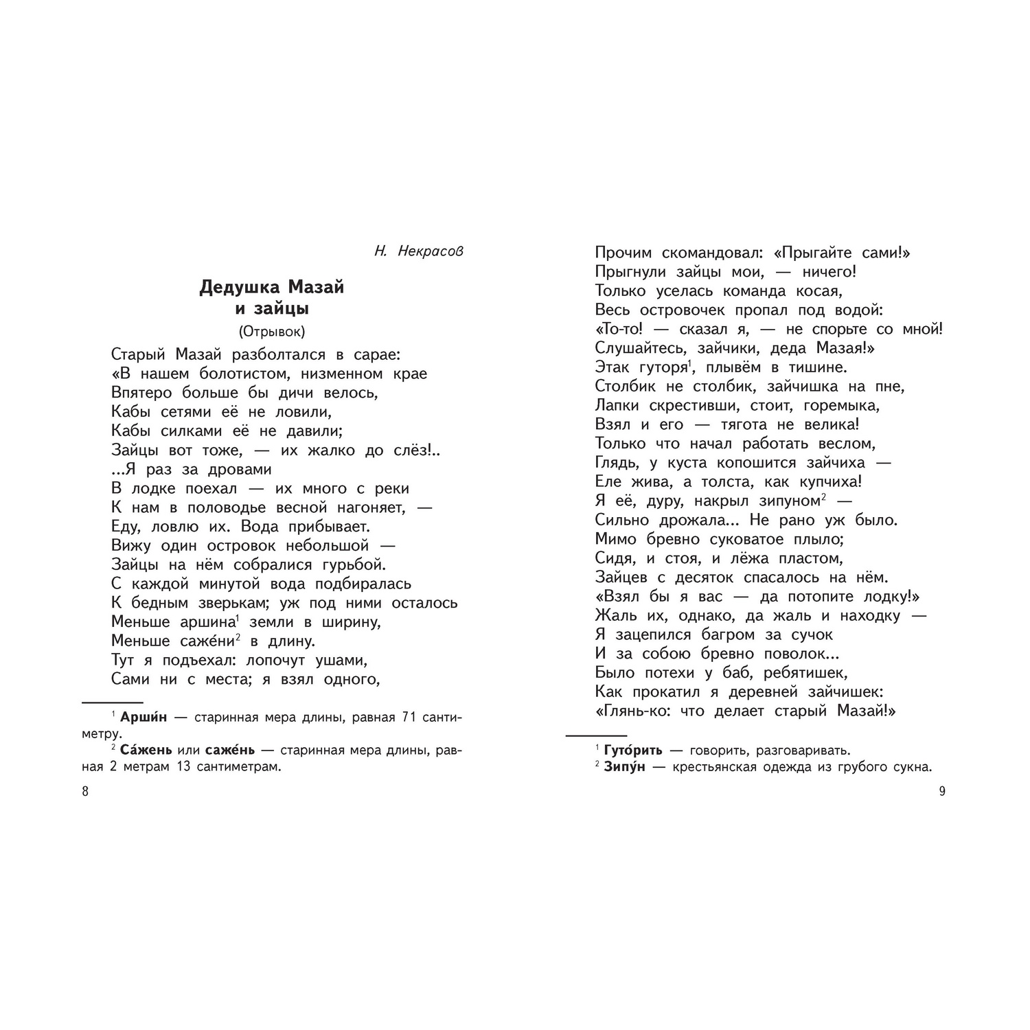 Книга Харвест Литературное чтение. Живое слово. 2 Класс. Часть 2/2 - фото 5
