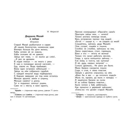 Книга Харвест Литературное чтение. Живое слово. 2 Класс. Часть 2/2
