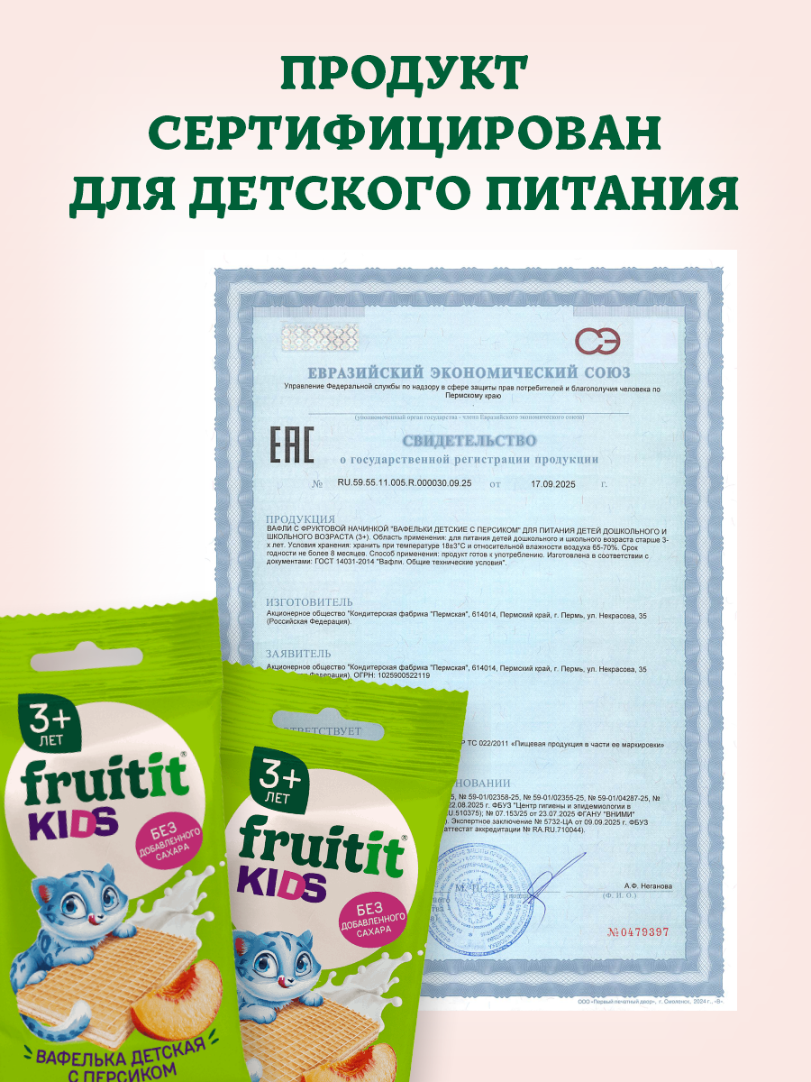 Вафельки детские без сахара Правильные сладости персик - фото 7